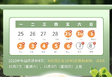 国庆节放假通知